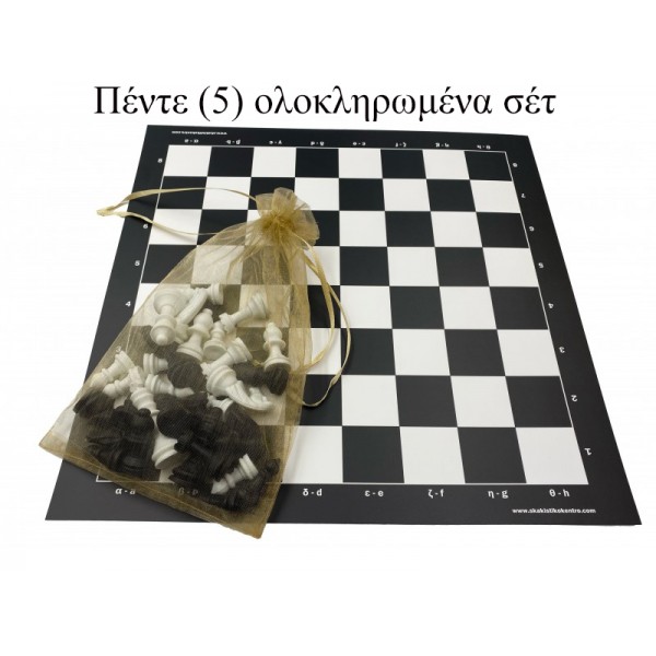 Σχολικό σέτ - Πέντε σέτ πλαστικοποιημένη σκακιέρα 32 Χ 32 εκ. και πιόνια