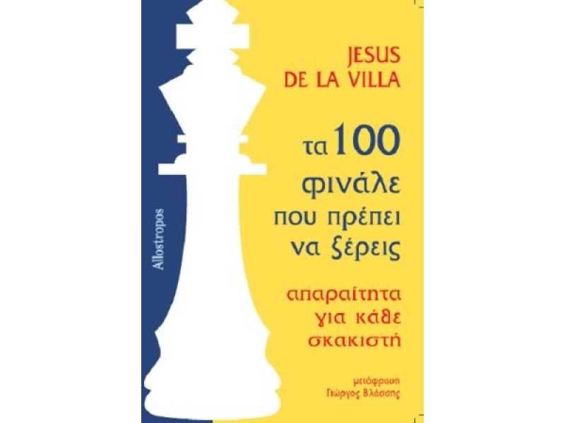 100 φινάλε που πρέπει να ξέρεις (σε Ελληνική μετάφραση)