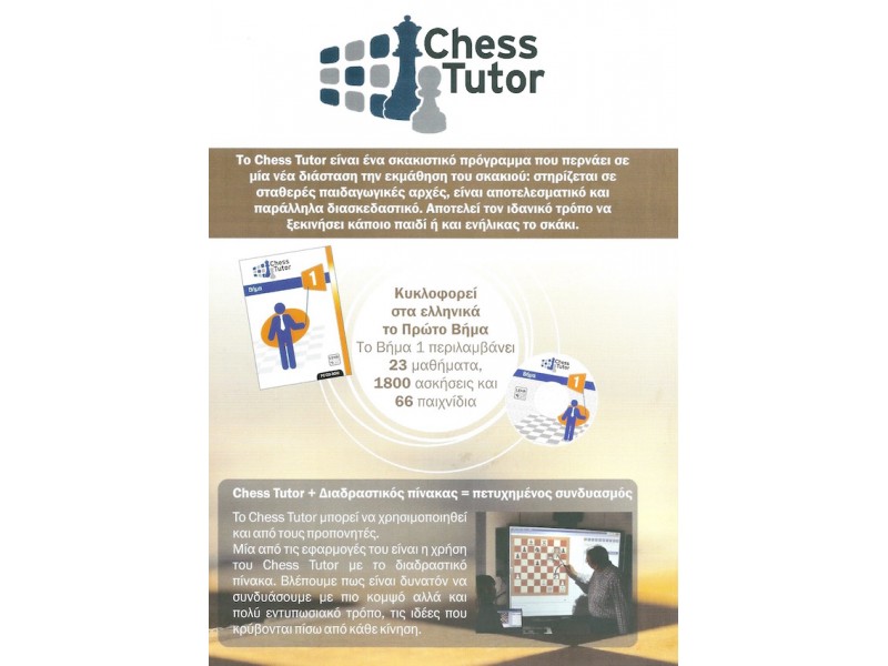 Chess Tutor CD Βήμα 1